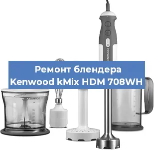 Замена щеток на блендере Kenwood kMix HDM 708WH в Новосибирске